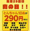 新鮮とんちゃんセンター かわしょう