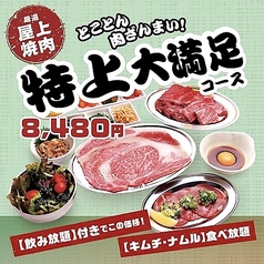 ジャンオク 焼肉 BBQ ヨイドコロ天満店の特集写真