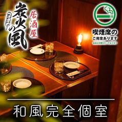 炭火の風 浜松町店の雰囲気1