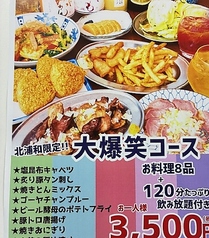 大喜利 北浦和店のコース写真