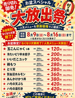 ★ 売り切れ御免！ お盆スペシャル大放出祭 ★
