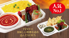 ナマステSP弁当