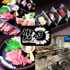 燦々3の特集写真