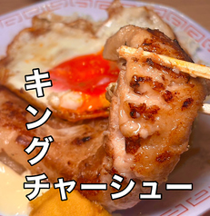 【当店おすすめ】キングチャーシュー