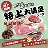 ジャンオク 焼肉 BBQ ヨイドコロ天満店の写真