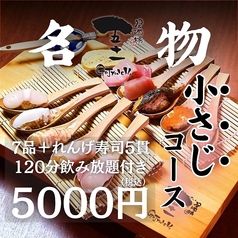 居酒場五十一のコース写真