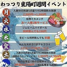 毎日が驚きと感動の連続!曜日ごとに変わるお得な「わっつり週間イベント」開催中!