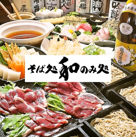 石臼挽きの国産蕎麦粉を使用した手打ちそばをご堪能頂けます！飲み放題付きコースも◎