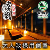 炭火の風 浜松町店の雰囲気3