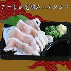 鶏ムネタタキ（さつま知覧鶏）