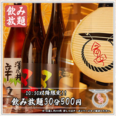 20時半以降限定!!飲み放題が30分500円!!生ビールや日本酒など種類豊富なお酒をご用意しております!!2次会や仕事終わりの方にピッタリ♪短時間でサクッと飲みたい方におすすめです。池袋エリアでの飲み会に◎その他にもお得なクーポンをご用意◎詳しくはクーポンページよりご確認ください。