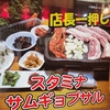 韓国家庭料理と焼肉 多來 福富町画像