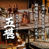 五堪 静岡駅店