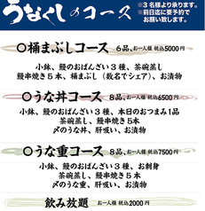 鰻串焼 うなくし 立川のコース写真