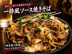 一粋風ソース焼きそば