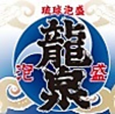龍泉 国際通り店の写真