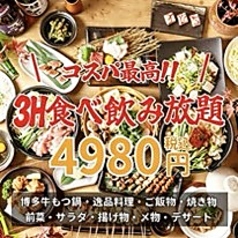 【全席喫煙可】餃子と唐揚げ食べ放題 松の葉 五反田店のコース写真