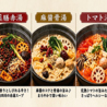 蜀王土鍋マーラータンのおすすめポイント1