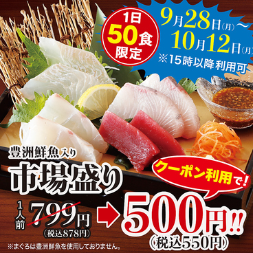 魚星 渋谷並木橋店のおすすめ料理1