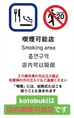 喫煙OK！当店はお食事の席で喫煙可能です。20歳未満のお客様はご利用いただけませんので、ご了承ください。