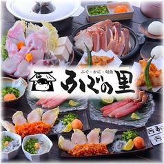 ふぐ かに 旬魚 ふぐの里特集写真1