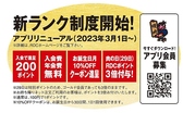 アプリ会員になってお得に楽しく！入会で進呈200ポイント！入会年会費無料！お誕生日月10％ＯＦＦクーポン進呈！