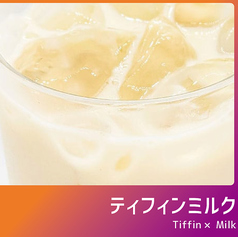 ティフィンミルク