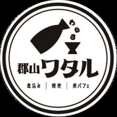 大衆酒場 郡山ワタルのコース写真