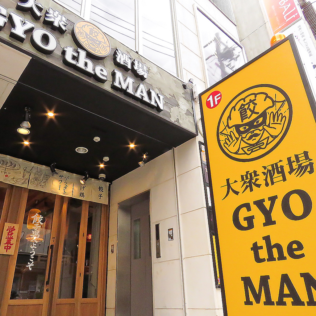 黄色い看板が目印★ちょっと新しい大衆酒場GYO the MAN！新感覚に出会える楽しいお店です♪