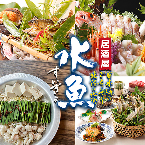 【金沢駅から徒歩１分の好立地】季節の宴会・観光・二次会は『水魚』にお任せ下さい♪