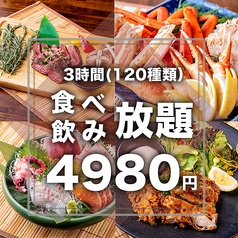 たまて箱船橋店のコース写真