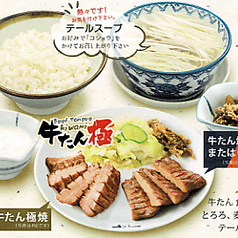 牛たん焼+牛たん極焼 2種類食べ比べ定食【牛たん食べ比べ・とろろ・小鉢・麦飯・芋煮汁】