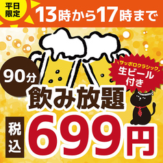 焼鳥 串カツ&飲み放題 たま テレビ塔店のコース写真