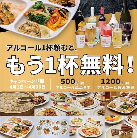 【大森駅徒歩1分】★NEW OPEN★各国料理の食べ飲み放題が人気♪