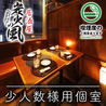 炭火の風 浜松町店のおすすめポイント1