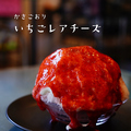 料理メニュー写真&nbsp;かき氷【いちごレアチーズ】