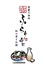 三代目ふらり寿司 名古屋テラッセのロゴ