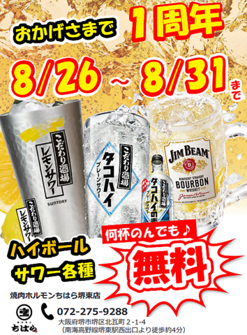 タン・レバー◎堺東の焼肉・ホルモン専門店 飲み放題あり！！おかげ様で1周年！！