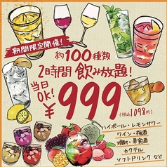 居酒屋 菜々や 岡本店の特集写真
