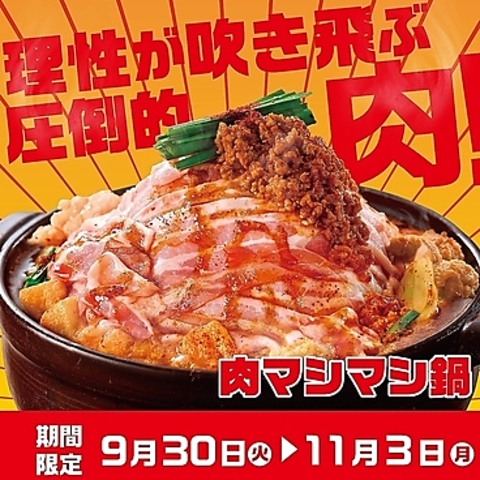 赤から 広島えびす店