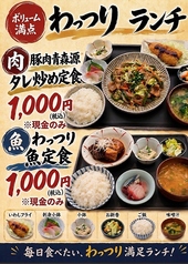 【本気メニュー2択！選べるわっつりランチ】