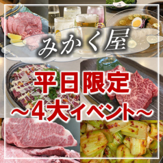 黒毛和牛焼肉 みかく屋 天六店の雰囲気1