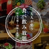 大盤振舞 できたてや! 紙屋町店の写真