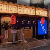 いざかやの写真