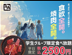 牛角 川崎店の特集写真