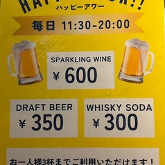 土日含め毎日開催！お得なハッピーアワー！ ※定休日以外