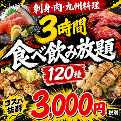 蔵味屋 町田店の特集写真