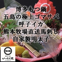 博多もつ鍋 いっとく家 キャナルシティ博多前店の特集写真