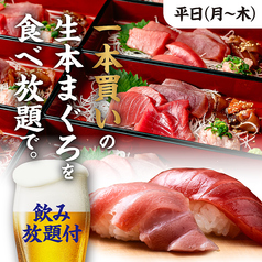 青空酒場 まぐろの気晴れ屋のコース写真