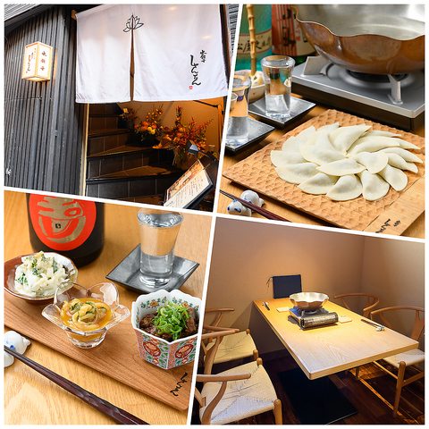 【京都・先斗町】自家製水餃子と珍しいお酒が愉しめるお店/個室有り